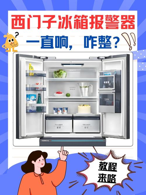 冰箱突发故障报警声音怎么回事