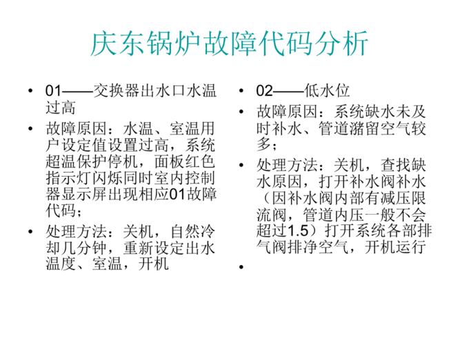 庆东壁挂炉e7故障代码大全图片