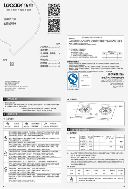 燃气灶说明书故障