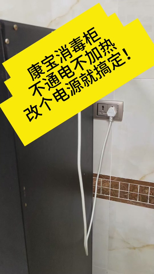 消毒柜故障排除方法