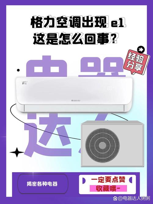 格力空调c0故障跳闸怎么回事