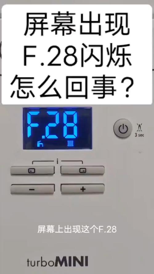 威能壁挂炉代码f28是什么故障