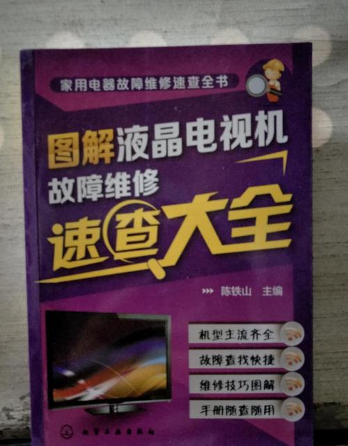 显像管高清电视机故障维修大全