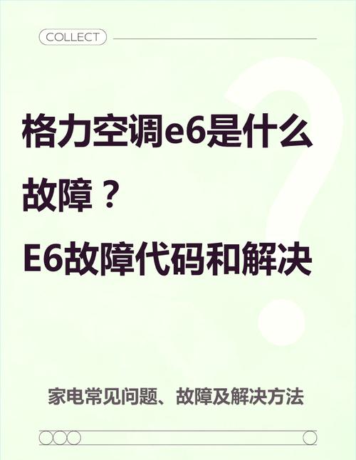 格力空调b3故障是什么问题