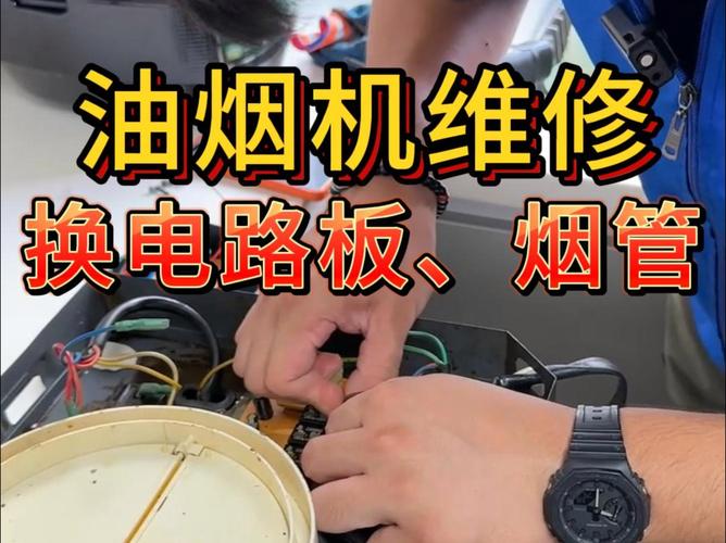 油烟机显示电源故障