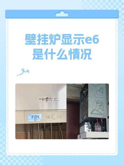 壁挂炉老是出e6故障怎么解决